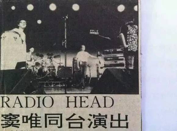 窦唯是不是确实和Radiohead演出过.jpg