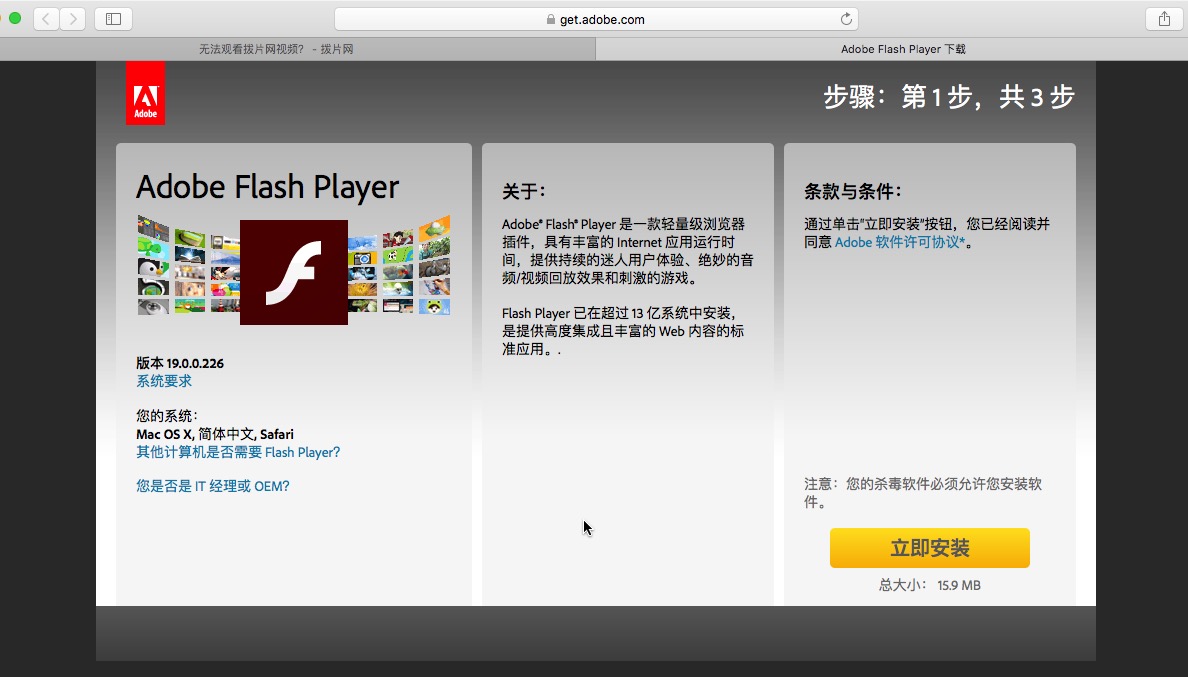 安装Adobe_Flash_Player.png