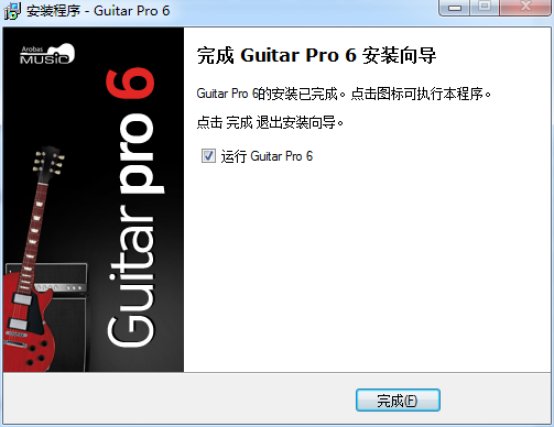 完成_Guitar_Pro_6_安装向导.png